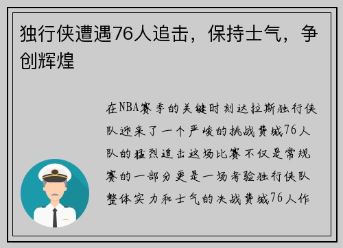 独行侠遭遇76人追击，保持士气，争创辉煌