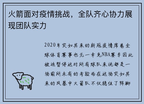 火箭面对疫情挑战，全队齐心协力展现团队实力