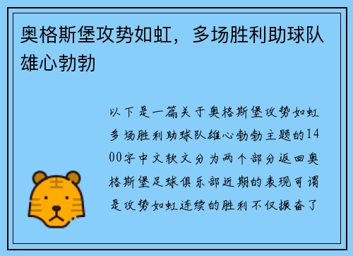 奥格斯堡攻势如虹，多场胜利助球队雄心勃勃