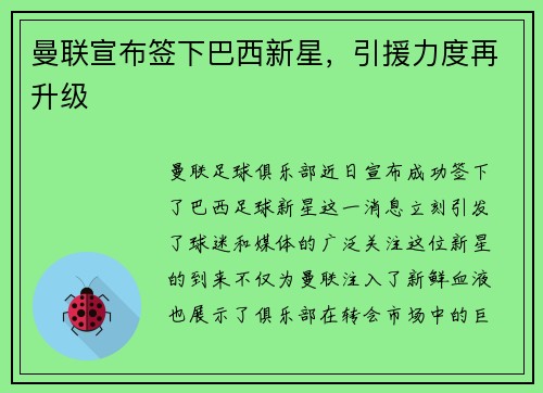 曼联宣布签下巴西新星，引援力度再升级