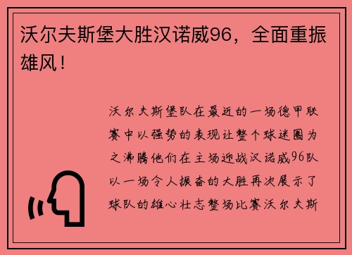 沃尔夫斯堡大胜汉诺威96，全面重振雄风！