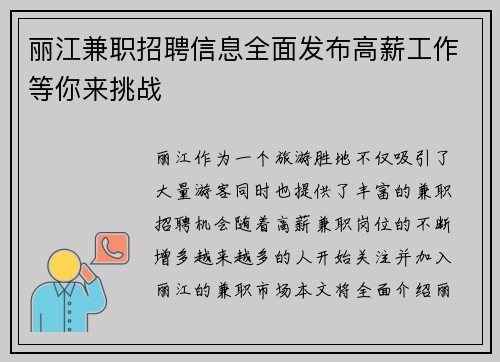 丽江兼职招聘信息全面发布高薪工作等你来挑战