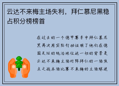 云达不来梅主场失利，拜仁慕尼黑稳占积分榜榜首