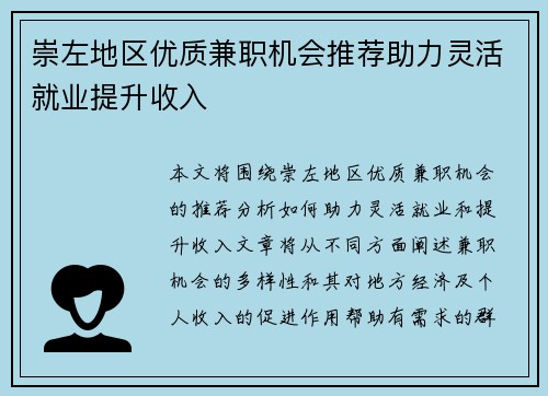 崇左地区优质兼职机会推荐助力灵活就业提升收入