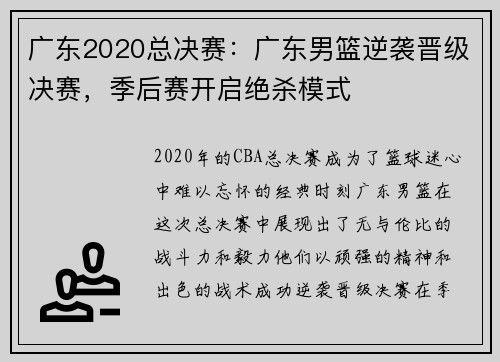 广东2020总决赛：广东男篮逆袭晋级决赛，季后赛开启绝杀模式