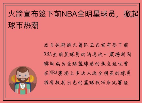 火箭宣布签下前NBA全明星球员，掀起球市热潮