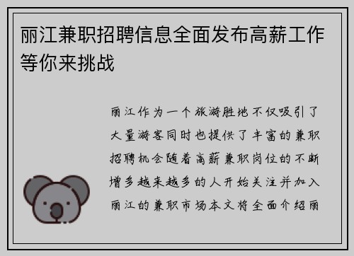 丽江兼职招聘信息全面发布高薪工作等你来挑战