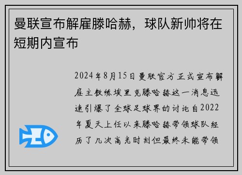曼联宣布解雇滕哈赫，球队新帅将在短期内宣布