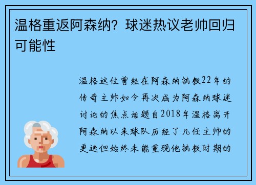 温格重返阿森纳？球迷热议老帅回归可能性