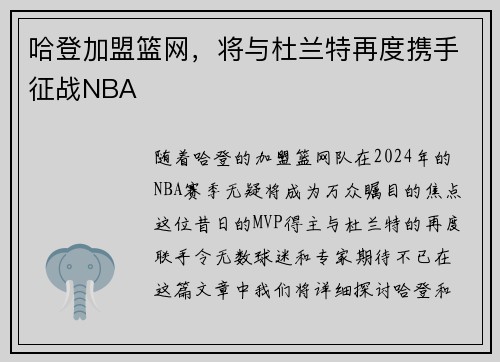 哈登加盟篮网，将与杜兰特再度携手征战NBA