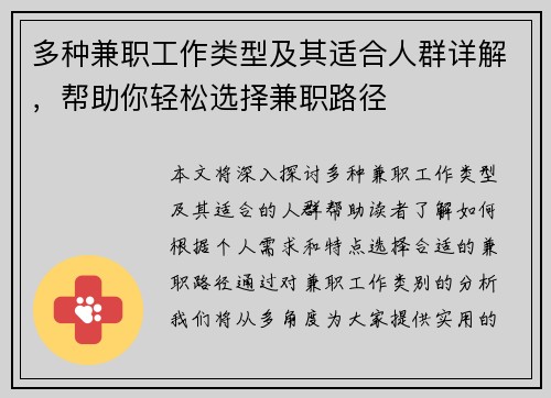 多种兼职工作类型及其适合人群详解，帮助你轻松选择兼职路径