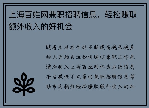 上海百姓网兼职招聘信息，轻松赚取额外收入的好机会