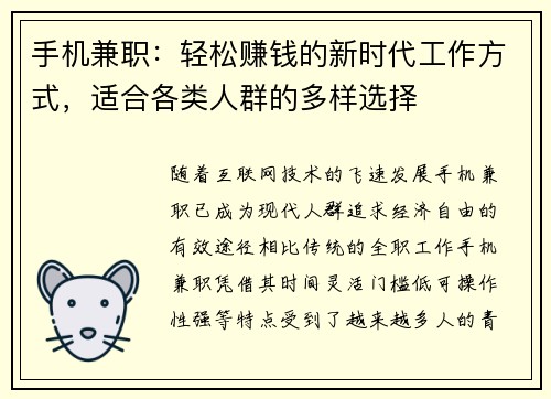 手机兼职：轻松赚钱的新时代工作方式，适合各类人群的多样选择