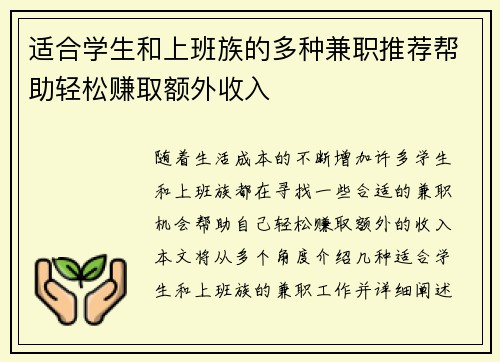 适合学生和上班族的多种兼职推荐帮助轻松赚取额外收入