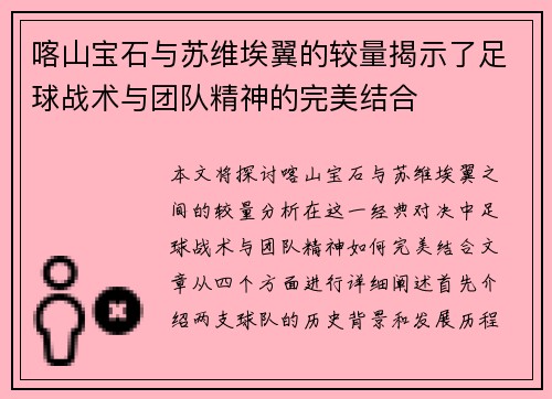 喀山宝石与苏维埃翼的较量揭示了足球战术与团队精神的完美结合