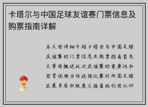 卡塔尔与中国足球友谊赛门票信息及购票指南详解