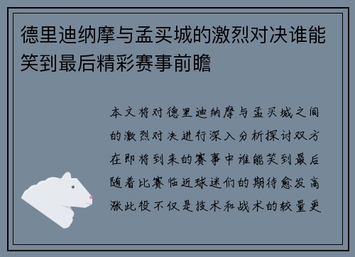 德里迪纳摩与孟买城的激烈对决谁能笑到最后精彩赛事前瞻