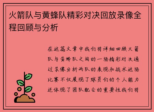 火箭队与黄蜂队精彩对决回放录像全程回顾与分析
