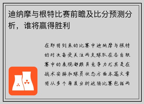 迪纳摩与根特比赛前瞻及比分预测分析，谁将赢得胜利