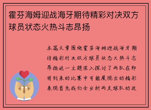 霍芬海姆迎战海牙期待精彩对决双方球员状态火热斗志昂扬