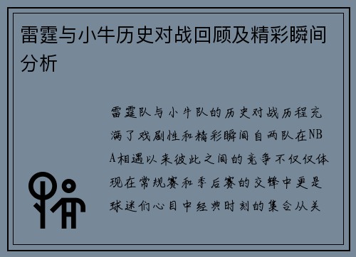 雷霆与小牛历史对战回顾及精彩瞬间分析