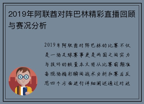 2019年阿联酋对阵巴林精彩直播回顾与赛况分析