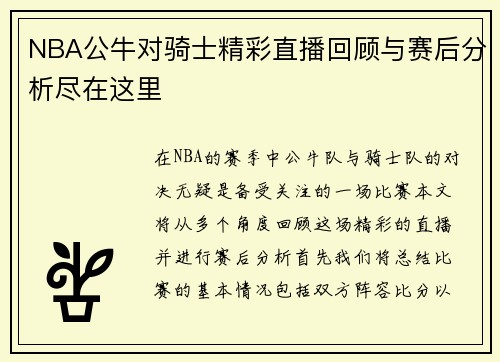NBA公牛对骑士精彩直播回顾与赛后分析尽在这里