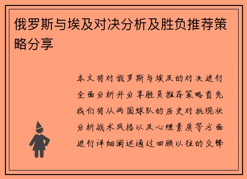 俄罗斯与埃及对决分析及胜负推荐策略分享