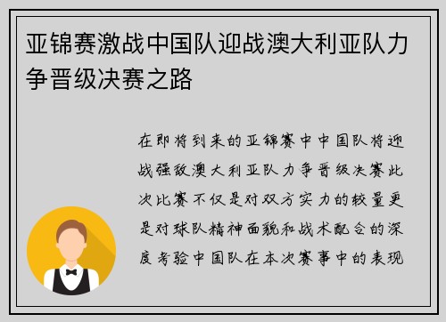 亚锦赛激战中国队迎战澳大利亚队力争晋级决赛之路