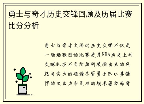勇士与奇才历史交锋回顾及历届比赛比分分析