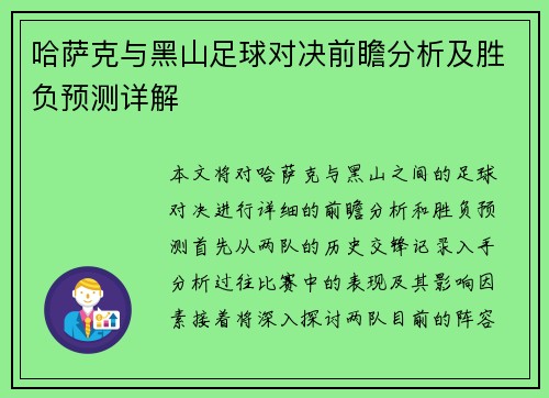 哈萨克与黑山足球对决前瞻分析及胜负预测详解