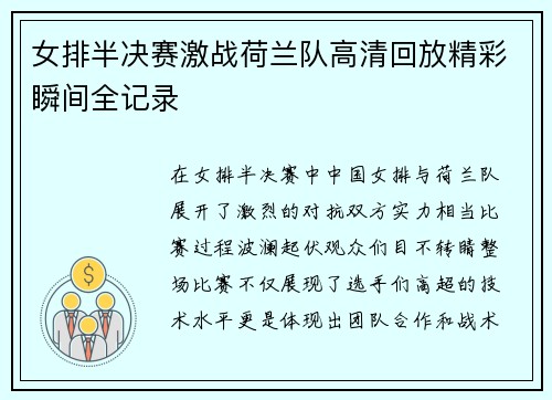 女排半决赛激战荷兰队高清回放精彩瞬间全记录