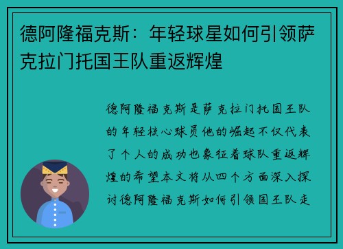 德阿隆福克斯：年轻球星如何引领萨克拉门托国王队重返辉煌