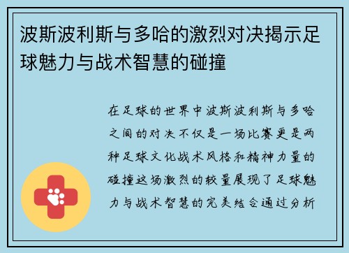 波斯波利斯与多哈的激烈对决揭示足球魅力与战术智慧的碰撞