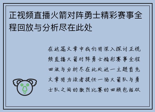 正视频直播火箭对阵勇士精彩赛事全程回放与分析尽在此处