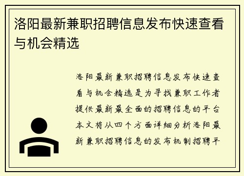 洛阳最新兼职招聘信息发布快速查看与机会精选