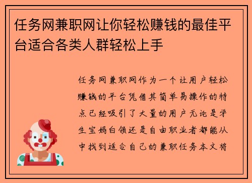 任务网兼职网让你轻松赚钱的最佳平台适合各类人群轻松上手