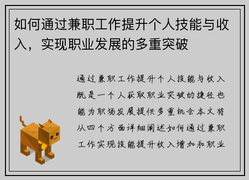 如何通过兼职工作提升个人技能与收入，实现职业发展的多重突破