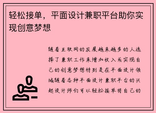 轻松接单，平面设计兼职平台助你实现创意梦想