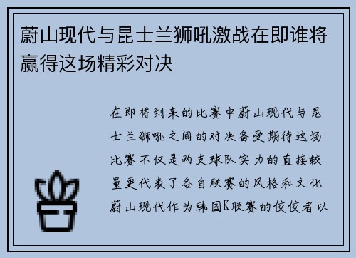 蔚山现代与昆士兰狮吼激战在即谁将赢得这场精彩对决