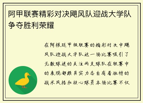 阿甲联赛精彩对决飓风队迎战大学队争夺胜利荣耀