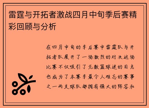 雷霆与开拓者激战四月中旬季后赛精彩回顾与分析
