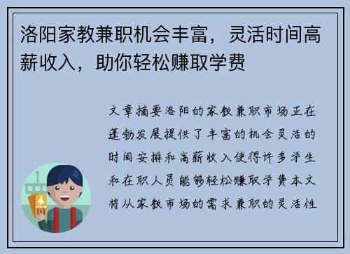 洛阳家教兼职机会丰富，灵活时间高薪收入，助你轻松赚取学费