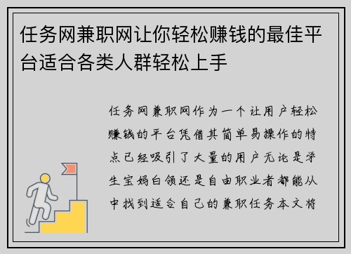 任务网兼职网让你轻松赚钱的最佳平台适合各类人群轻松上手