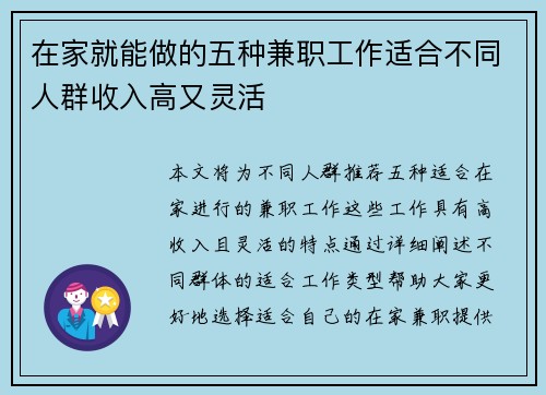 在家就能做的五种兼职工作适合不同人群收入高又灵活