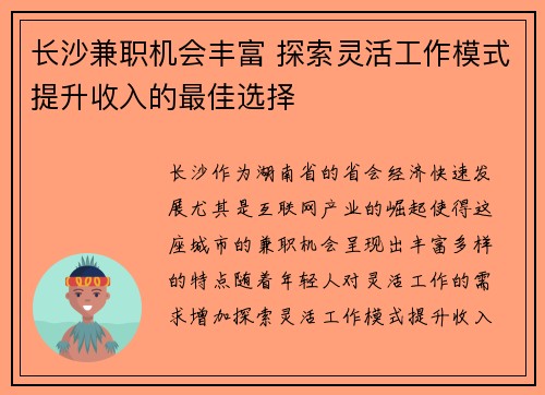 长沙兼职机会丰富 探索灵活工作模式提升收入的最佳选择