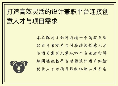 打造高效灵活的设计兼职平台连接创意人才与项目需求