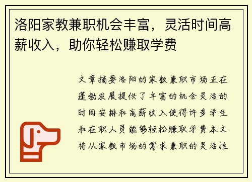 洛阳家教兼职机会丰富，灵活时间高薪收入，助你轻松赚取学费