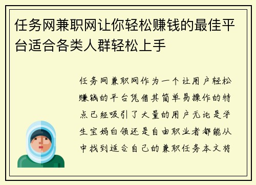 任务网兼职网让你轻松赚钱的最佳平台适合各类人群轻松上手