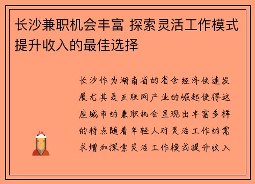长沙兼职机会丰富 探索灵活工作模式提升收入的最佳选择